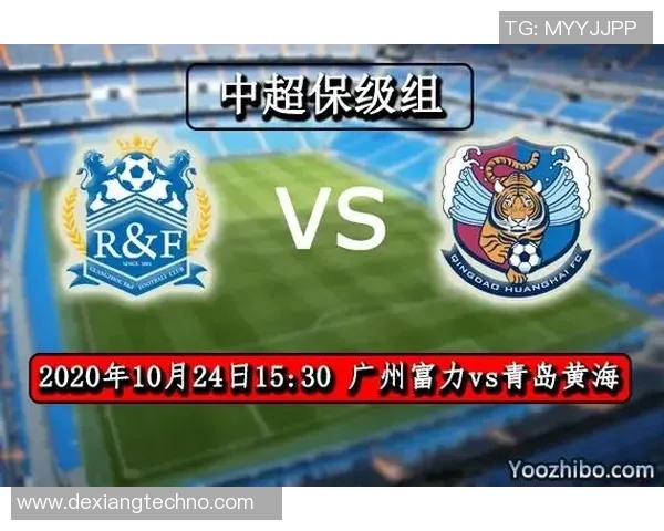 黄海与富力的精彩对决比分预测分析及赛前展望