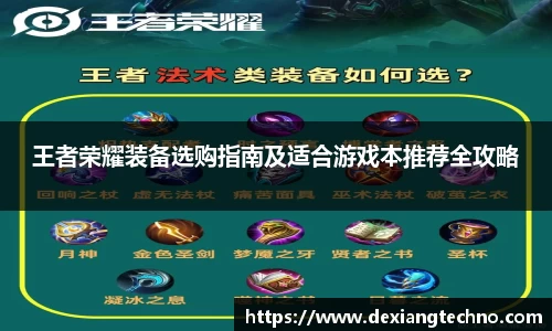 王者荣耀装备选购指南及适合游戏本推荐全攻略