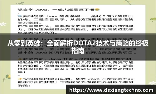 从零到英雄：全面解析DOTA2技术与策略的终极指南